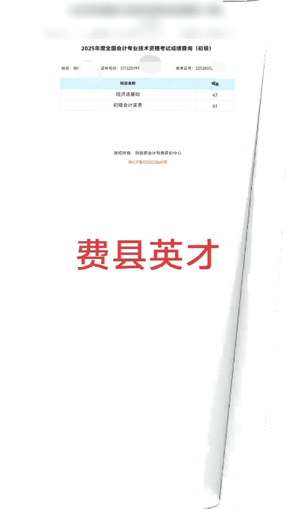 恭喜费县英才2025级初级会计通过学员