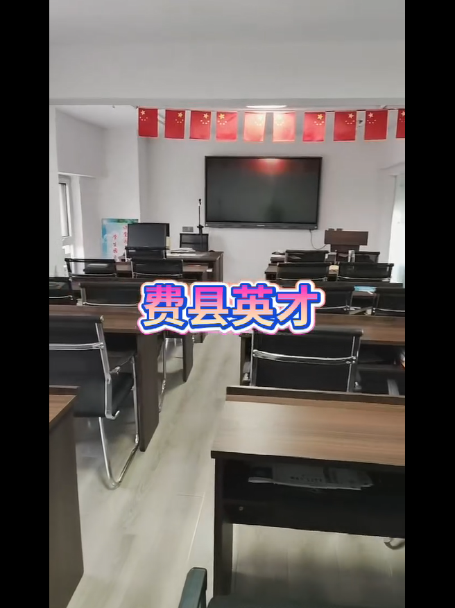 费县英才会计培训学校